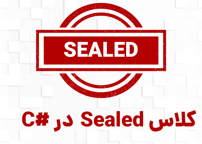 کلاس Sealed در #C