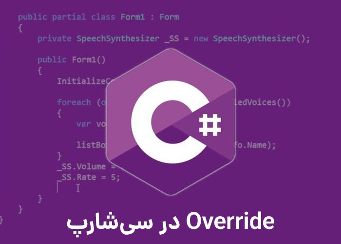  Override در سی&zwnj; شارپ
