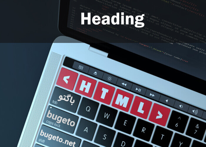 html heading- تگ های عنوان h1 تا h6