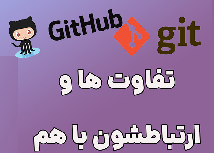 گیت چیست و گیت&zwnj;هاب چیست؟