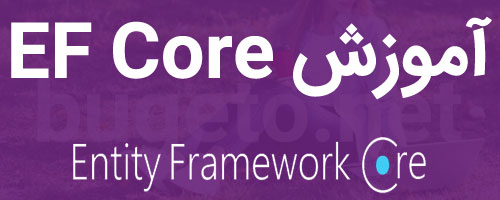 تصویری برای آموزش ef core از سایت باگتو