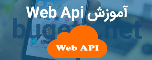 تصویری که در آن به آموزش Api نویس  حرفه ای در Asp.net Core پیشرفته اشاره شده است