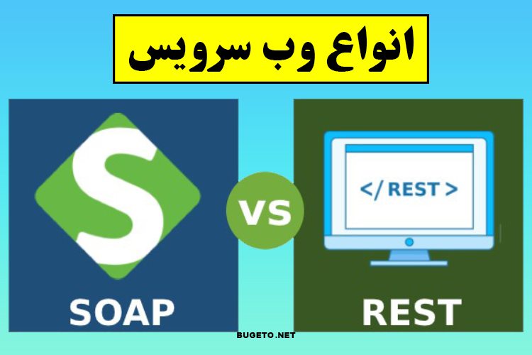 SOAP APIV VS REST API