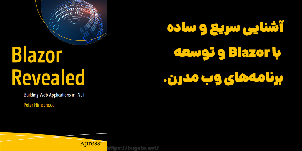 blazor-book-revealed-pdfدانلود 