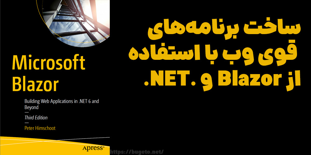 دانلود کتاب microsoft blazor