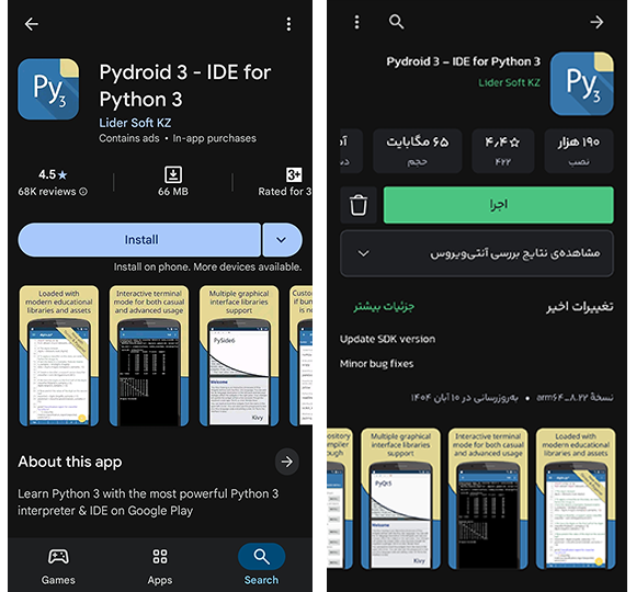 دانلود pydroid 3 برای اندروید  Google Play Store  and Bazzar