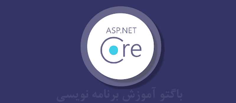 لوگوی asp.net core بر روی پس زمینه بنفش